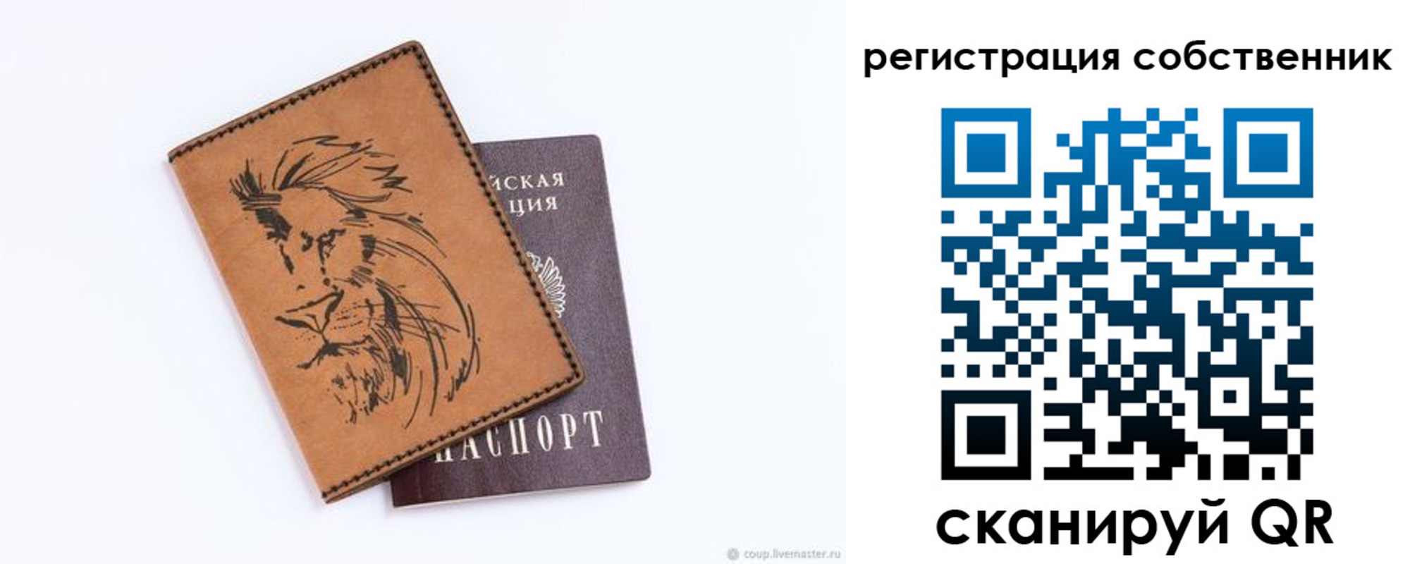 прописка паспорт в Райчихинске