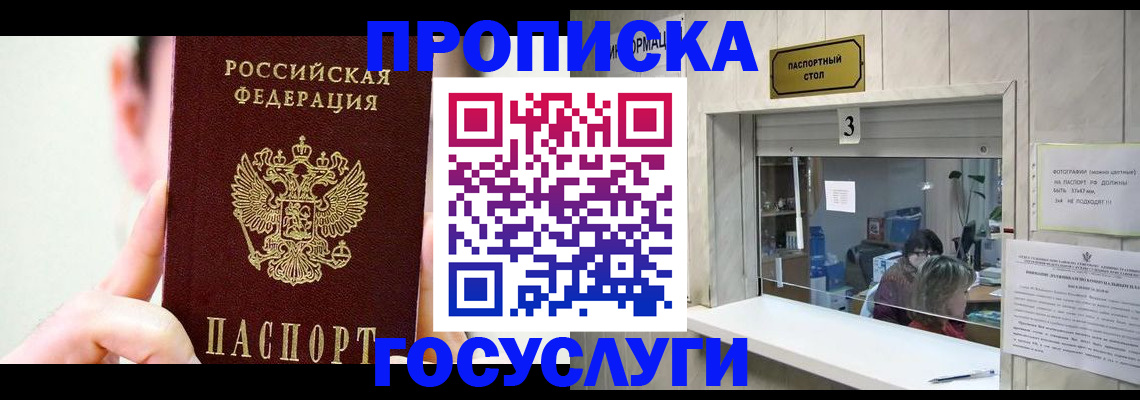 временная регистрация недорого в Райчихинске
