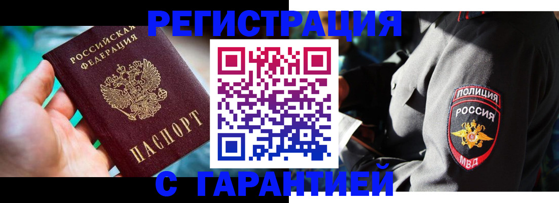 прописка паспорт в Райчихинске