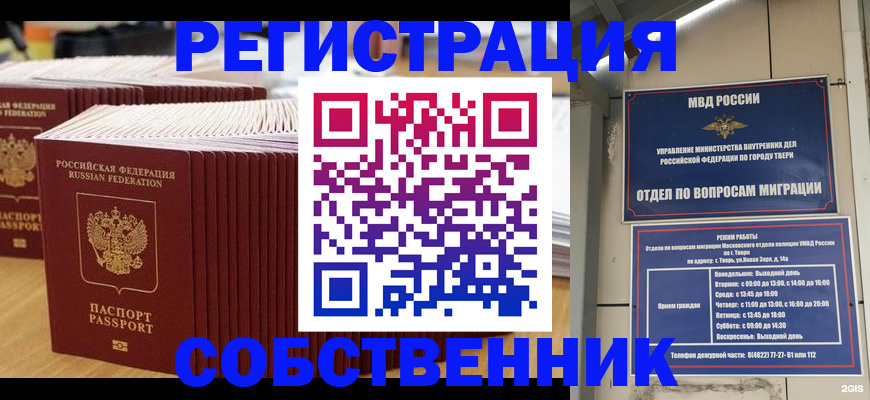 временная регистрация законно в Райчихинске