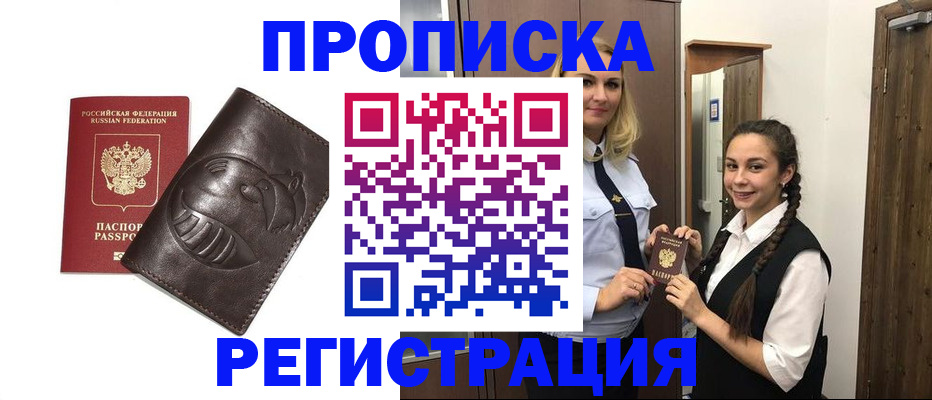 прописка паспорт в Райчихинске