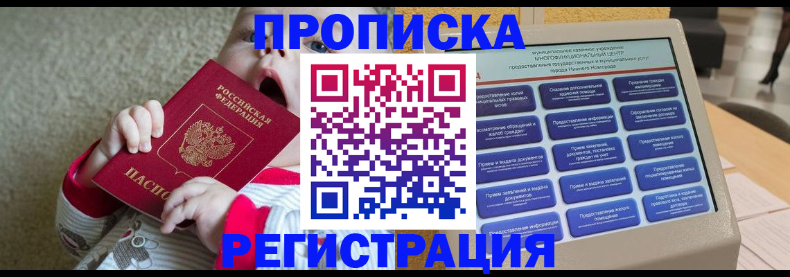 временная регистрация поиск в Райчихинске